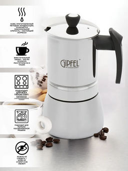 GIPFEL Гейзерная кофеварка VALS  с индукционным дном. Материал
