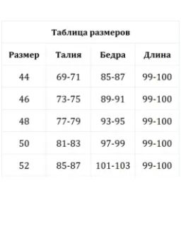 Стрейчевые брюки на флисе