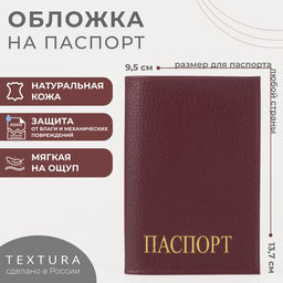 Обложка для паспорта TEXTURA, бордовая