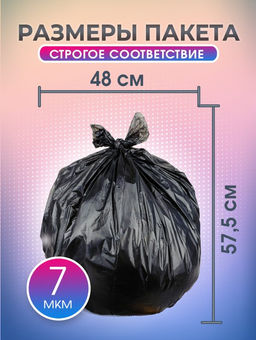 Avikomp пакеты для мусора, 30л*30шт, Стандарт, в Рулоне (черные) 6мкм