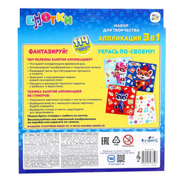 Набор для творчества «Енотки» 3 в 1