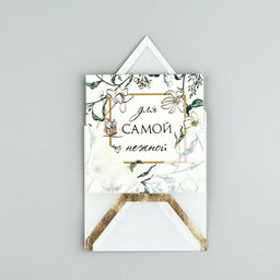 Цена за 5 шт. Открытка с конвертом «Для самой нежной», тиснение, 7 х 7 см