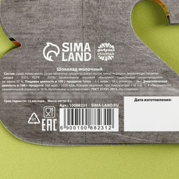 Цена за 2 шт. Шоколад молочный в открытке Запас на 23 февраля, 5 г.