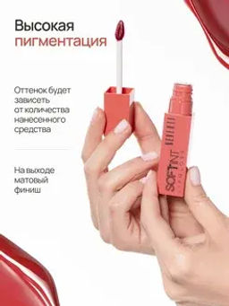 Neverti NP802 Блеск-тинт мягкий тонирующий для губ "Soft Tint Lipgloss" тон 001 4,5 мл