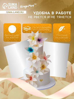 Сахарная бумага со вкусом карамели, 0.6 мм, 25 листов