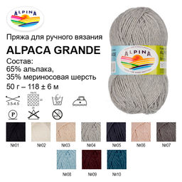 Пряжа ALPINA ALPACA GRANDE 65% альпака, 35% мериносовая шерсть 4 шт. х 50 г 118 м  6 м