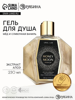 Гель для душа HONEY MOON, 230 мл, мёд и сливочная ваниль, PRESTIGE by URAL LAB  фото 12