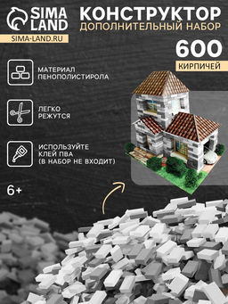 Конструктор из кирпичиков Архитектурное моделирование «Для свободного творчества», серый, 600 деталей