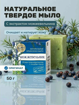Мыло натуральное крымское Ай-Петри, можжевельник 50 г