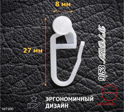 Крючки с роликом для штор 100 штук