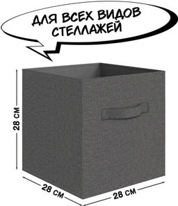 VAL B2-BOX-3K Набор коробов стеллажных без крышки, 3 шт., 28*28*28 см, BASIC темно-серый, шт - Valiant фото 3