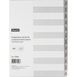 Разделитель листов из сер.пласт. Attache, А4, 12 разделов, янв-декабрь  фото 2