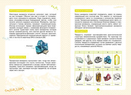 Мир камней и минералов. Дени Л. - Махаон фото 5