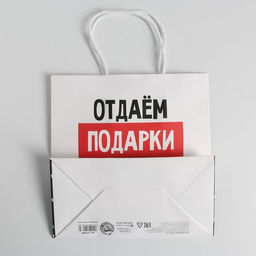 Пакет подарочный Отдаём подарки, 22 22 11 см - Дарите счастье фото 4