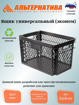 Ящик универсальный (650х415х395)(2 сорт)М2301 ,,,