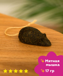 Мятная мышка 17гр 03эф23