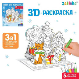 Раскраска 3D Дед Мороз и Снегурочка