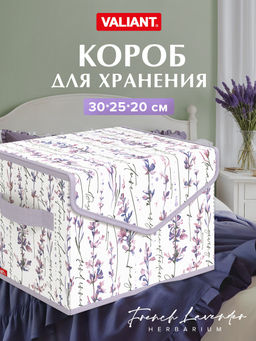 VAL HL-BOX-TS Короб стеллажный с крышкой, малый, 30*25*20 см, HERBARIUM LAVENDER, шт