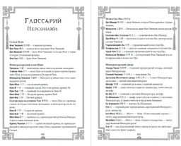 Восхождение фениксов (#1) - Эксмо фото 25