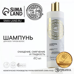 Цена за 2 шт. Шампунь для волос, 410 мл, восстановление повреждённых волос, BASIC LINE by URAL LAB