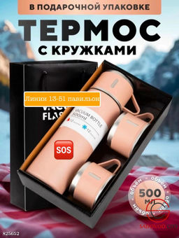 Набор термокружка 4 в 1