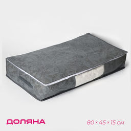 Кофр для хранения вещей Нея, 804515 см, цвет серый