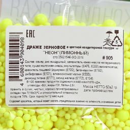 Посыпка кондитерская с эффектом неона в цветной глазури Лимонный, 50 г - Simaland фото 4