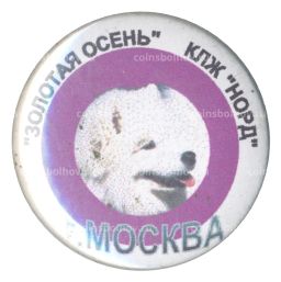 Значок КЛЖ Норд  Золотая осень  Москва