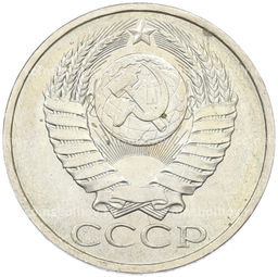 Монета 50 копеек 1984 года
