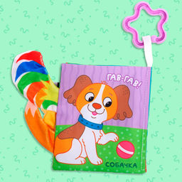 Книжка - шуршалка Кто сказал МУ-У?, с хвостиками, 14?12 см, от 3 месяцев - Буква-Ленд фото 8