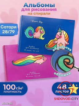 Альбом А4 для рисования 48 листов на спирали
