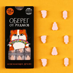 Драже Оберег в блистере, 11 г. (18+)