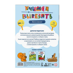 Цена за 2 шт. Настольная книга-игра «Учимся вырезать» легко и весело, 22 стр, 4+