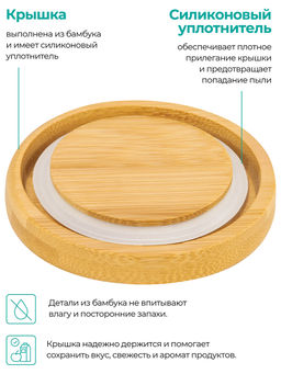 Банка д/хранения 700 мл 10,5*10,5*13 см Тропики+ дерев. крышка с силик. упл. - Elan gallery фото 18