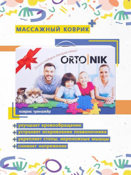 Массажный коврик Орто.ник с различными зонами воздействия арт. 1001