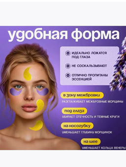 Гидрогелевые патчи для глаз от отеков и мешков 60 штук защитный