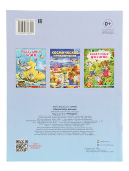 Цена за 3 шт. Книга "Покорители вершин", 16 стр, Гурина И. В.