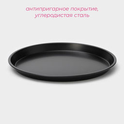Форма для пиццы Доляна «Жаклин», d=24 см, антипригарное покрытие, чёрная