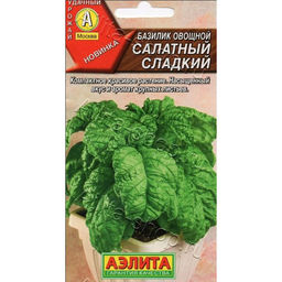 Базилик овощной Салатный сладкий 0,2г (Аэлита)