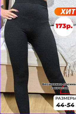 Бесшовные Лосины с начесом - Bruno фото 4