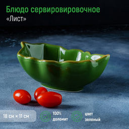 Салатник Доляна Лист, 1811 см, цвет зелёный