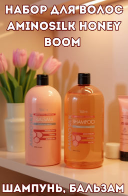 Набор для волос Aminosilk Honey Boom (шампунь, бальзам)