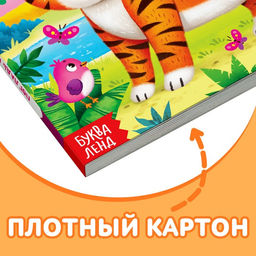 Тактильная книжка «Погладь меня», 12 стр., 6 вставок