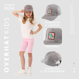 Кепка детская для мальчика «Динозаврик», цвет серый, р-р 52-54, 5-7 лет
