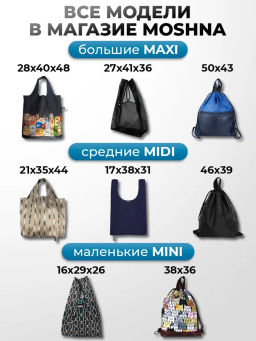 Сумка, Мод.11 Принт. Черно-белый Фирменный НОВИНКА!!! - Moshna фото 10