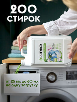 DUTYBOX кондиционер для стирки 5л Тропические цветы концентрат (200 стирок)