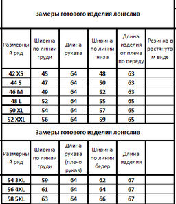 Лонгслив 4061