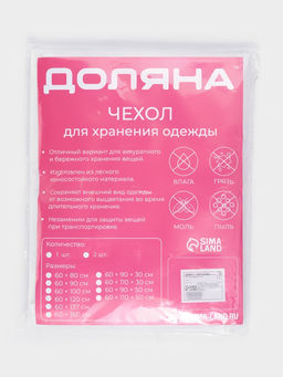 Цена за 2 шт. Чехол для одежды плотный Доляна, 60120 см, PEVA, цвет белый  фото 12