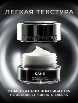 KANS Восстанавливающий крем для области вокруг глаз Revitalizing Plumping Anti-Wrinkle Eye Cream, 20 г  фото 9