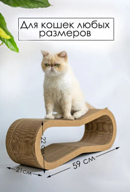 Когтеточка картон Зверьё Моё Восьмёрка большая 59х21х22см